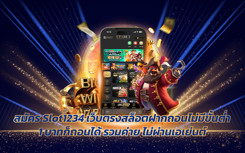 สมัคร SLOT1234