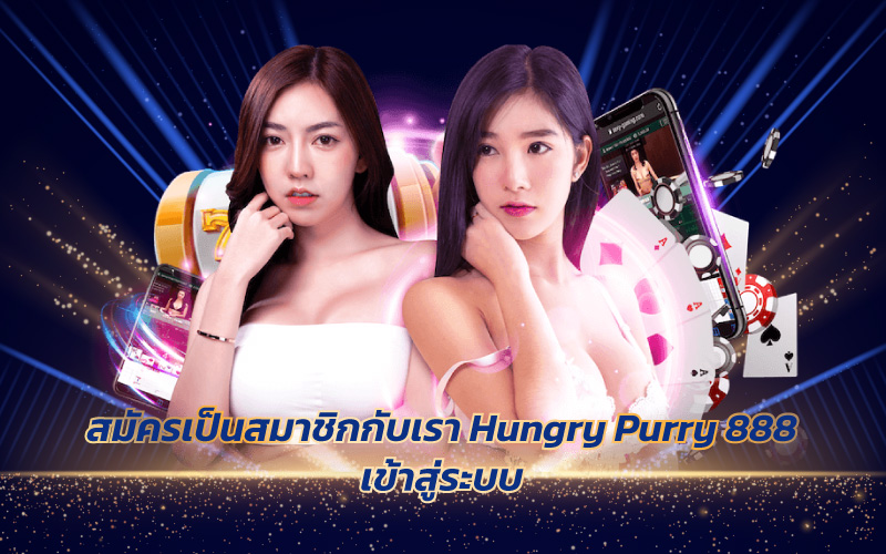 Hungry Purry 888 เข้าสู่ระบบ